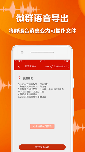 語音導(dǎo)出大師APP官方版