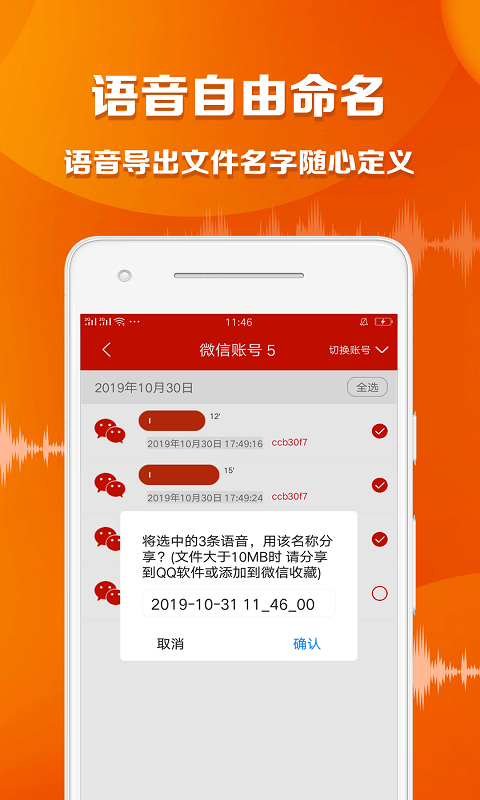 語音導(dǎo)出大師APP官方版