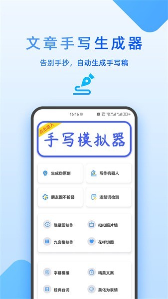 文章手寫(xiě)生成器APP綠色版