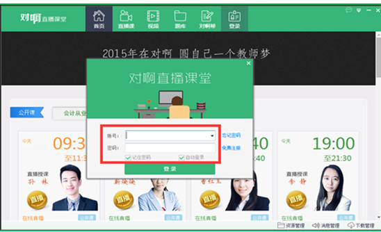 對(duì)啊直播課堂標(biāo)準(zhǔn)版