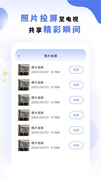 手機(jī)電視無線投屏全能王app