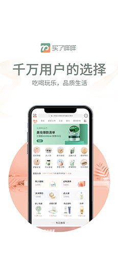 買了咩咩app