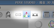 pose studio純凈版