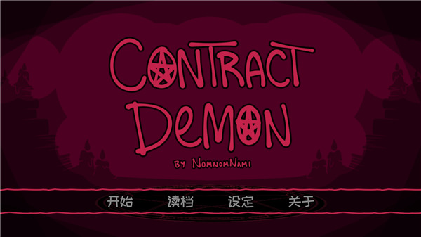 契約惡魔(Contract Demon)