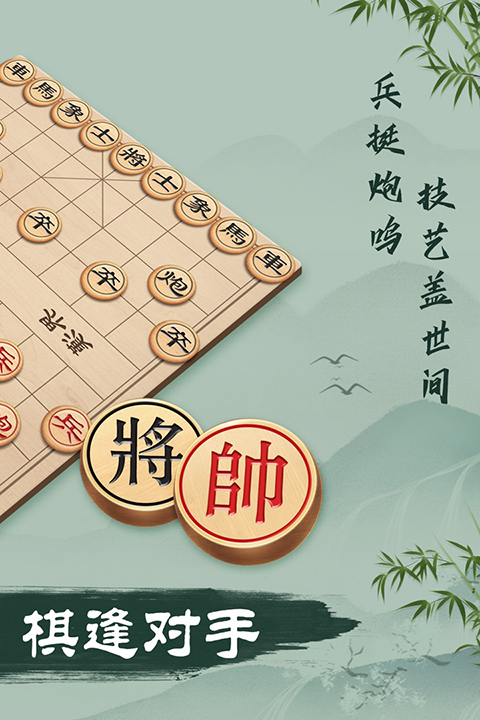 象棋游戲(附規(guī)則)