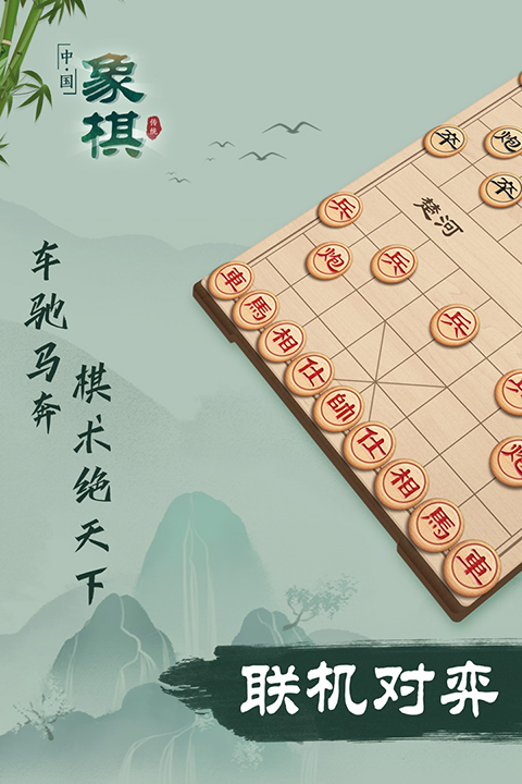 象棋游戲(附規(guī)則)