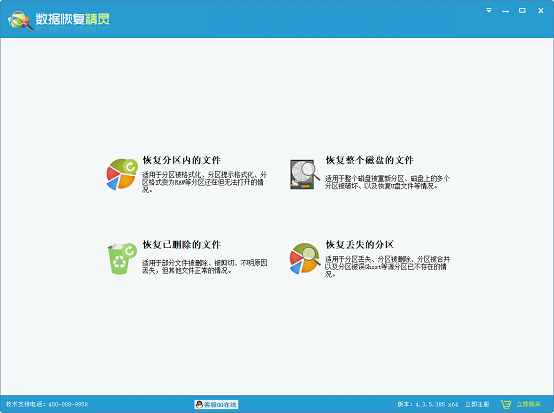數(shù)據(jù)恢復(fù)精靈桌面版