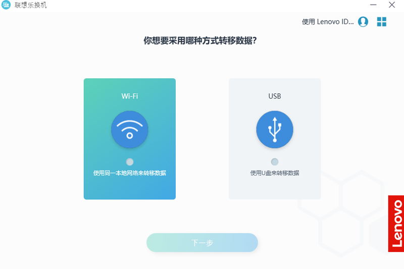 聯(lián)想樂換機升級版