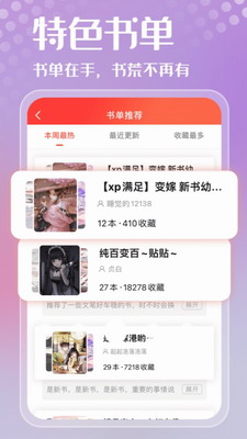 菠蘿包輕小說APP