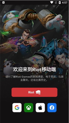 Riot Mobile(游戲助手)