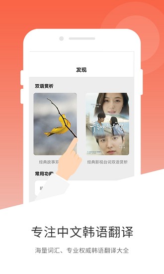 韓語翻譯器APP升級版