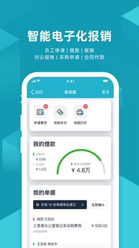 易快報(bào)APP最新版