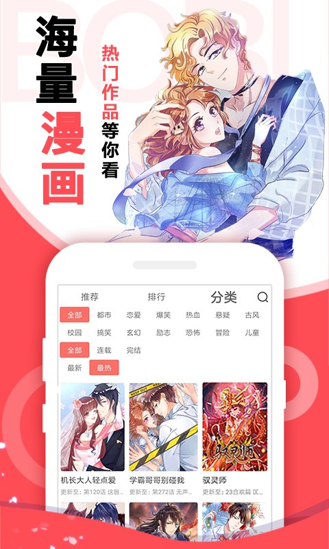 啵嗶免費漫畫APP正式版