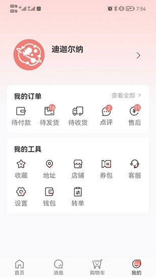 綿綿星球APP標(biāo)準(zhǔn)版