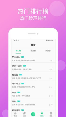 手機(jī)鈴聲大全APP最新版