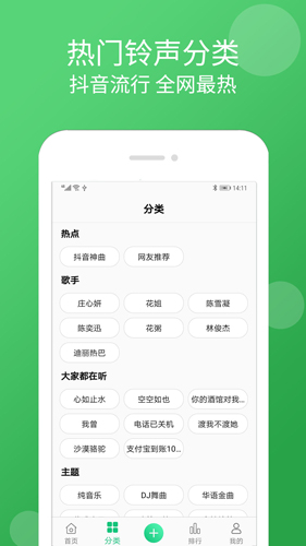 手機(jī)鈴聲大全APP最新版