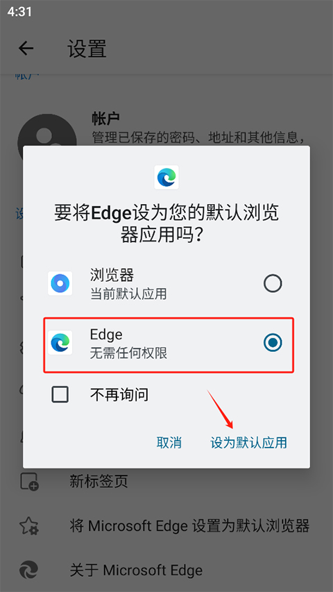 Edge瀏覽器官方APP