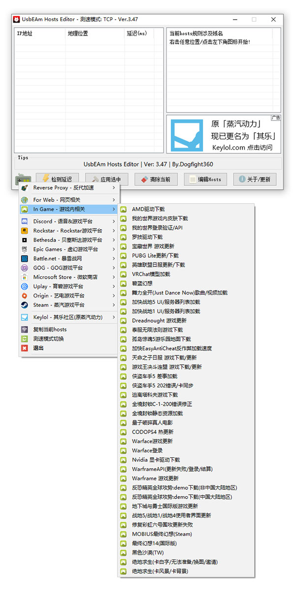 UsbEAm Hosts Editor(多平臺hosts修改器)