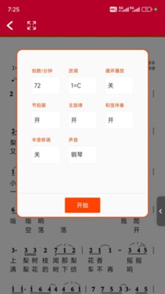 動態(tài)簡譜伴奏安卓APP