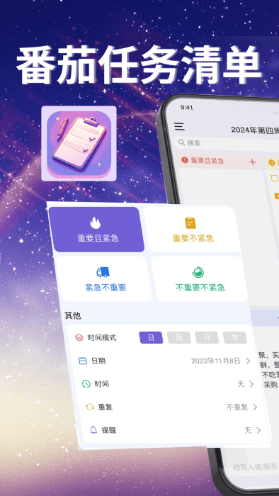 番茄任務(wù)清單APP免費版