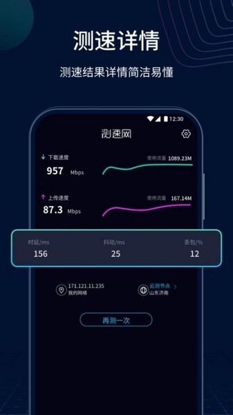 測速網(wǎng)APP免費版