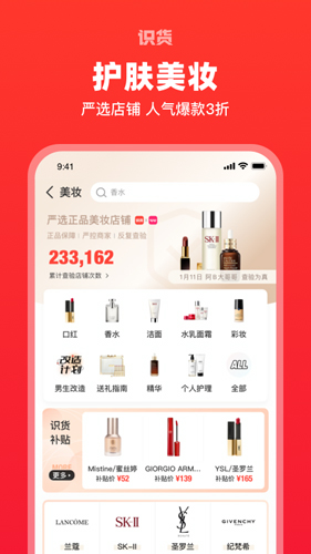 識(shí)貨app官方正版