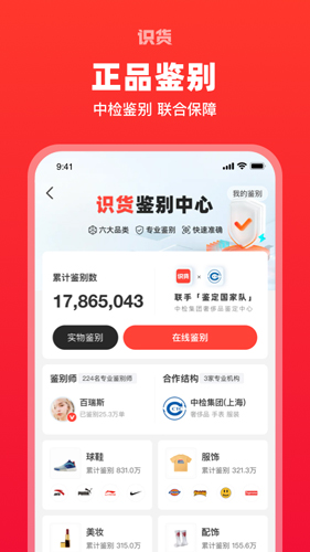 識(shí)貨app官方正版