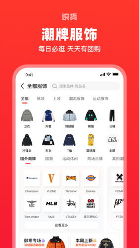 識(shí)貨app官方正版