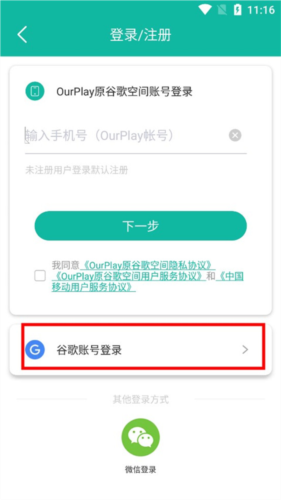 OurPlay加速器(谷歌空間)官方APP