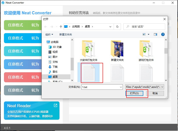 neat converter最新版