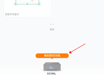 佳能打印app怎么連接打印機(jī)？1