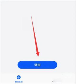 華為智慧生活怎么添加空調(diào)遙控器截圖2
