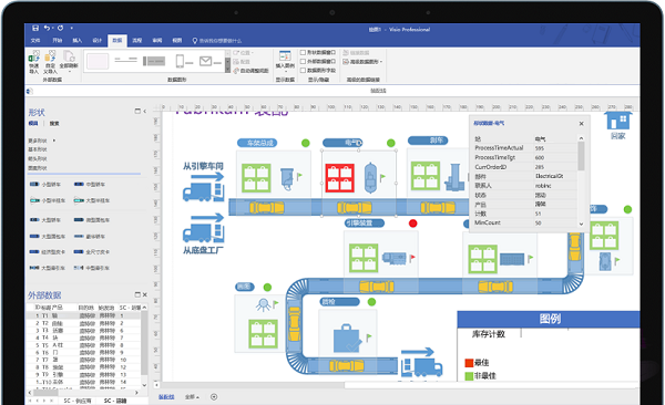 Microsoft Visio優(yōu)化版