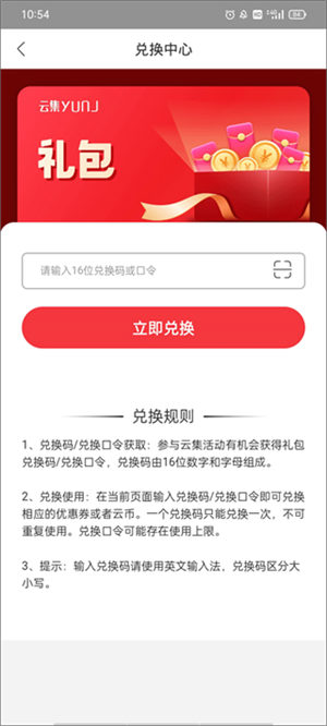 云集電商平臺(tái)app使用教程截圖3