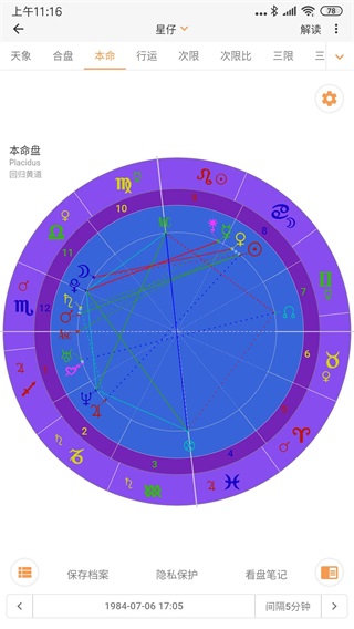 愛星盤APP正式版