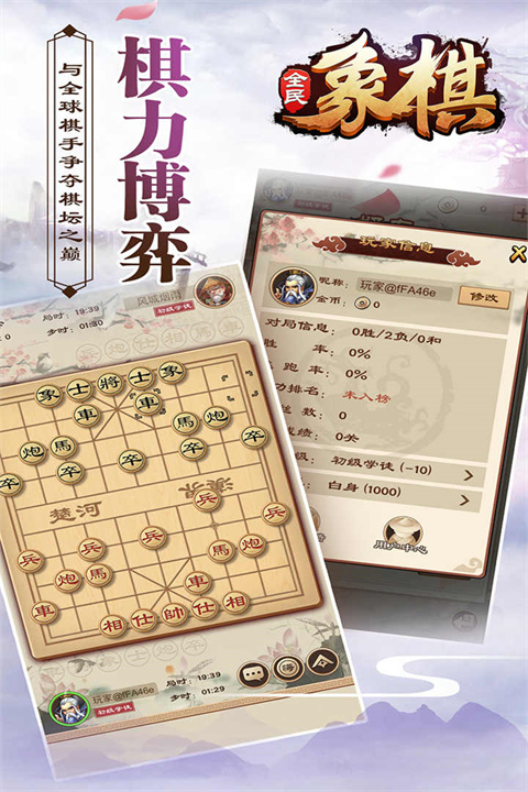 全民象棋無廣告