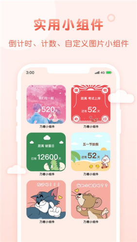 風糖小組件app