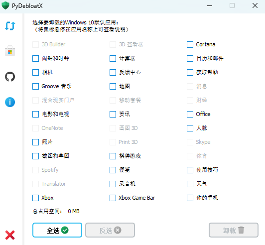 PyDebloatX(卸載win10默認(rèn)應(yīng)用)