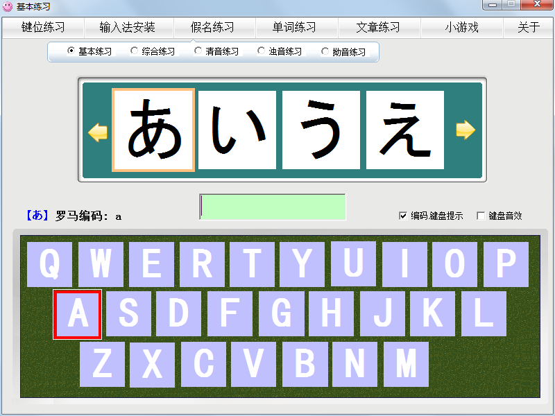 日語(yǔ)打字練習(xí)專業(yè)版