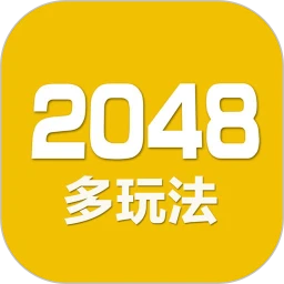 2048數(shù)字方塊純凈版