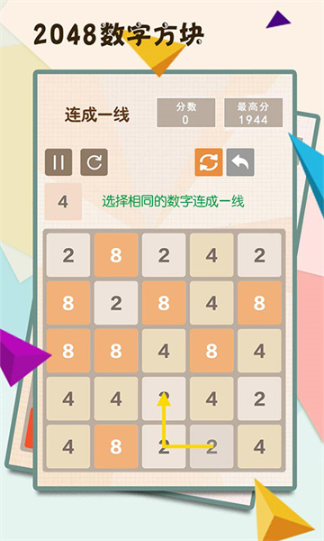 2048數(shù)字方塊純凈版