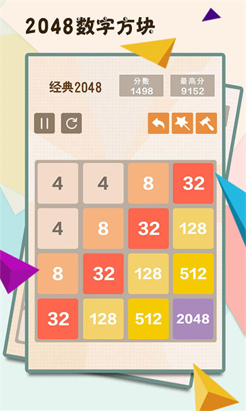 2048數(shù)字方塊純凈版