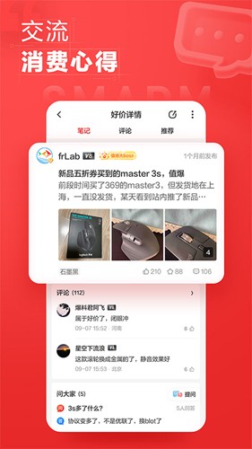 什么值得買APP官方版