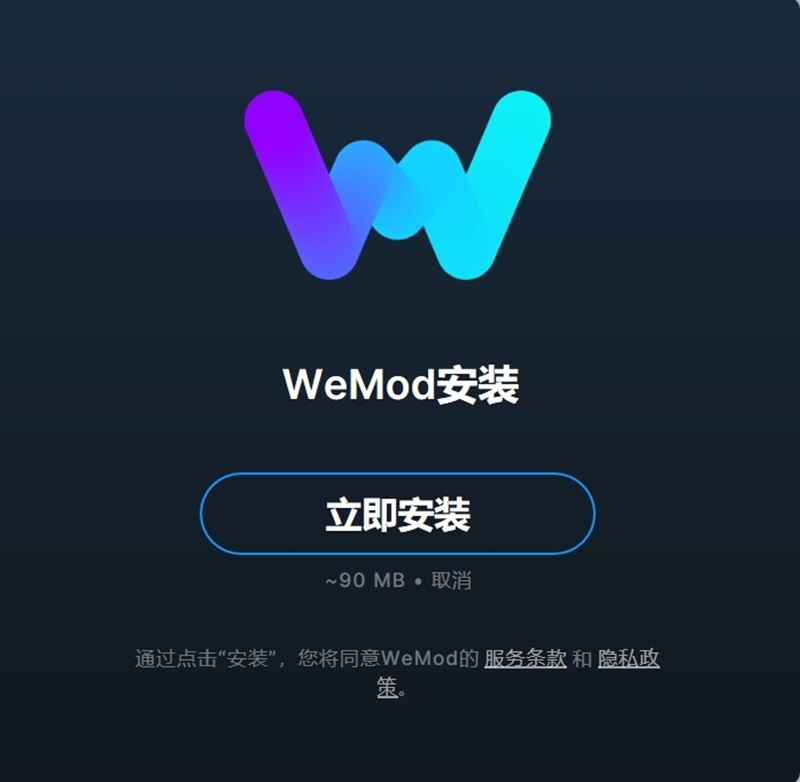 WeMod電腦版