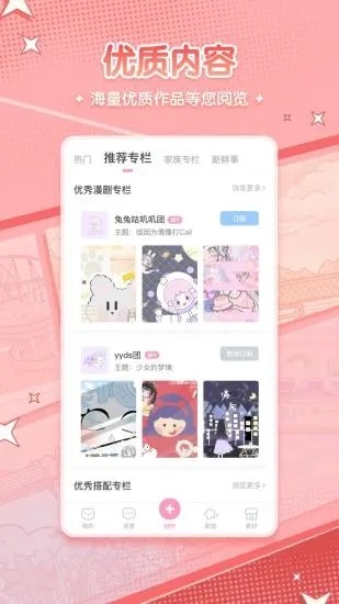 漫劇少女APP手機版