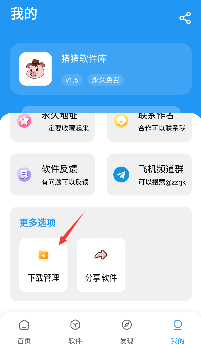 豬豬軟件庫1.8版本怎么下載2