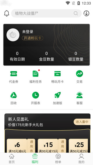 百分網(wǎng)游戲助手QQ登錄版怎么用？2