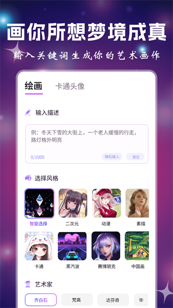 漫畫生成器APP最新版