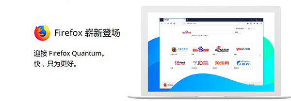 Firefox火狐瀏覽器