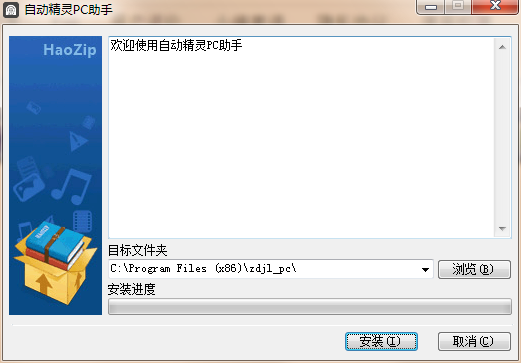 自動(dòng)精靈PC助手桌面版